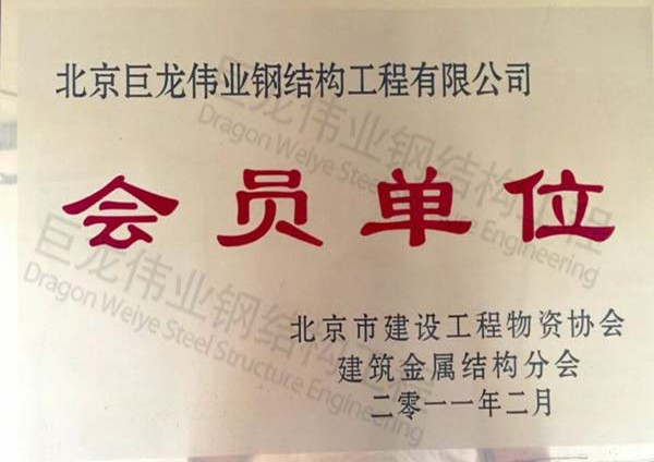 钢结构建筑安装
