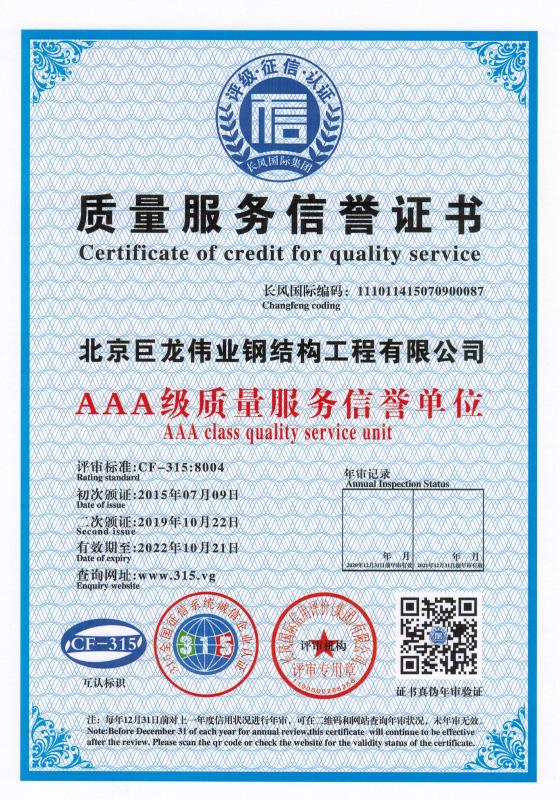 北京钢结构公司